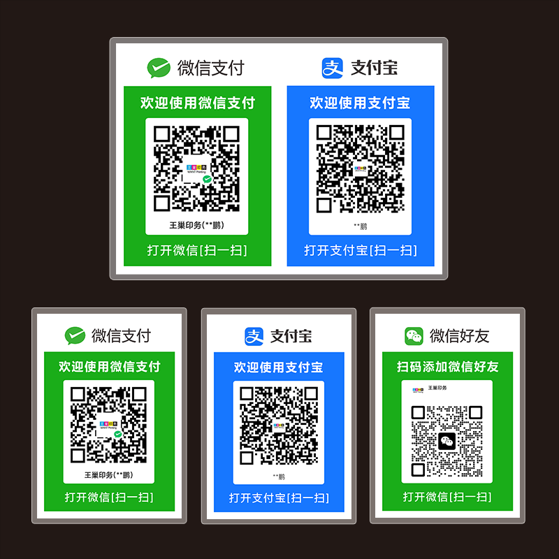 收款码定制 收付款二维码贴纸贴牌挂牌吊牌,淘宝优惠券,粉丝福利购,淘宝优惠卷