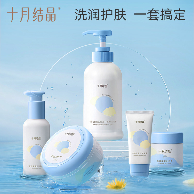 十月结晶婴儿洗护用品套装新生宝宝用品初生儿童洗浴护肤礼盒正品,淘宝优惠券,粉丝福利购,淘宝优惠卷