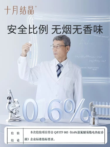 十月结晶婴儿蚊香液无味儿童孕妇宝宝防蚊驱蚊液家庭专用电热蚊香