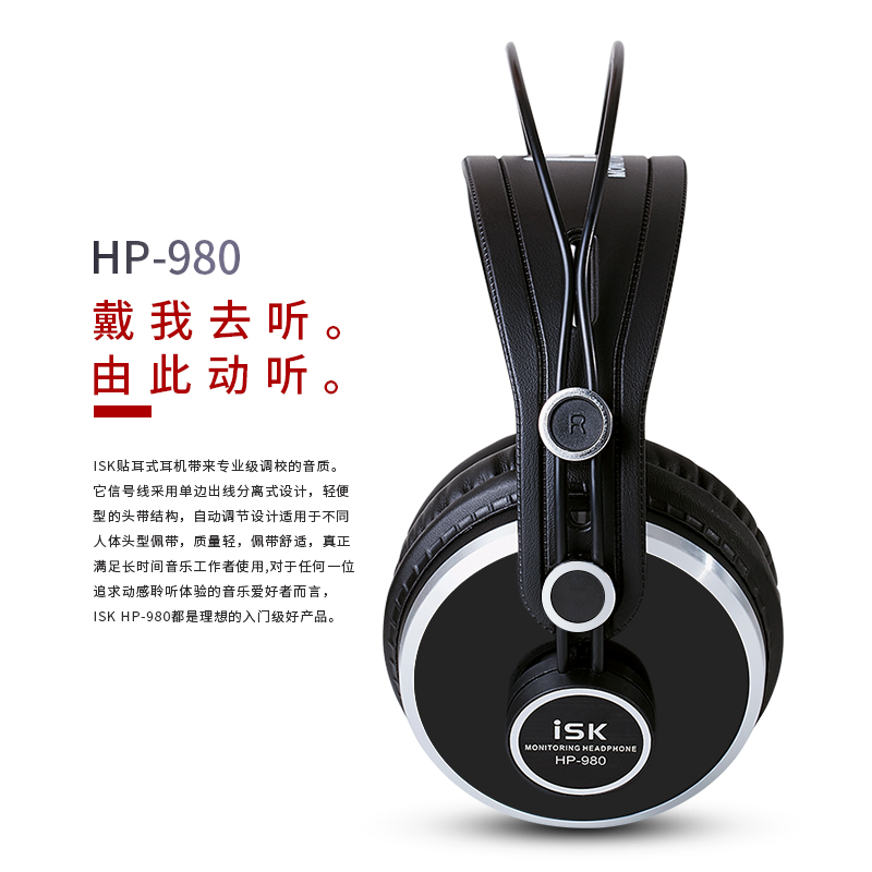 ISK HP-980 HP980isk监听耳机 主播头戴式专业录音棚k歌音乐耳机 - 图1