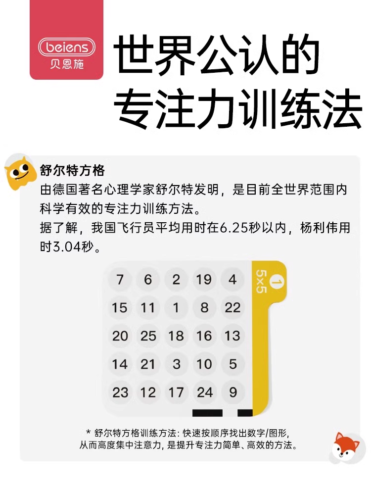 贝恩施舒尔特方格训练机智能专注力提升儿童学习趣味益智启蒙机 - 图1