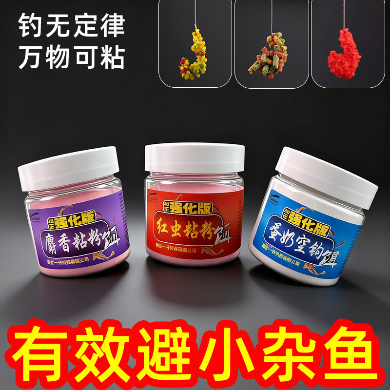 Strong sticky three-shake fishing bait, empty hook, sticky powder in seconds, wild fishing, black pit fishing bait, crucian carp sesame ball granules, rice milk fragrance