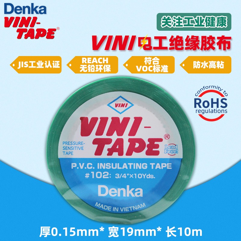 日本进口DENKA VINI-TAPE绝缘电工胶布PVC电线胶布黑色胶带耐高温-图1