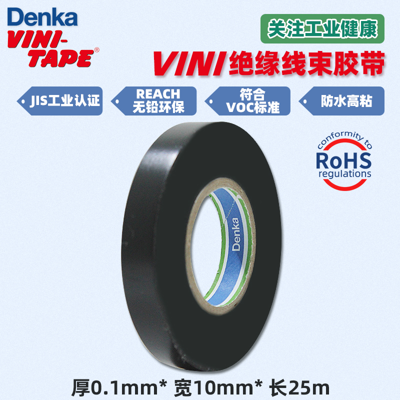 日本Denka进口绝缘电工胶布胶带VINI-TAPE#232汽车线束胶带可开票 - 图2