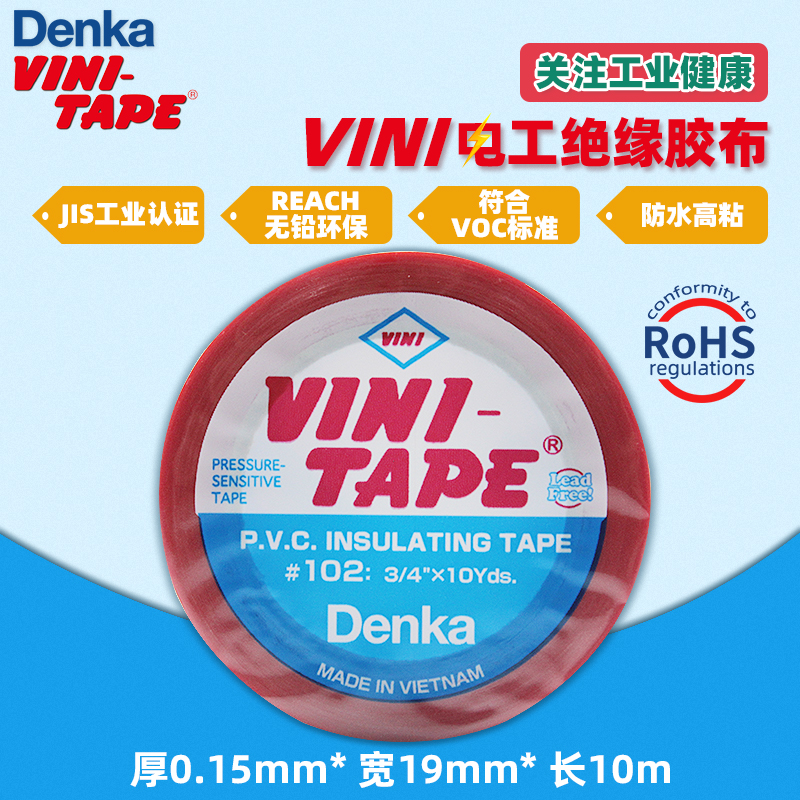 日本进口DENKA VINI-TAPE绝缘电工胶布电线pvc彩色黑色胶带耐高温 - 图0