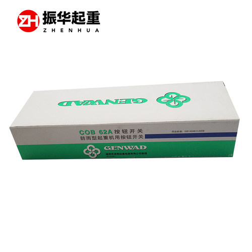 按钮开关COB-62A  手电门 起重设备 电动葫芦配件 防雨型按钮开关 - 图2