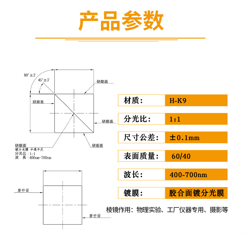 分光棱镜 25.4mm实验教学仪器 半透半反1:1分光 影像分光投射棱镜 - 图1