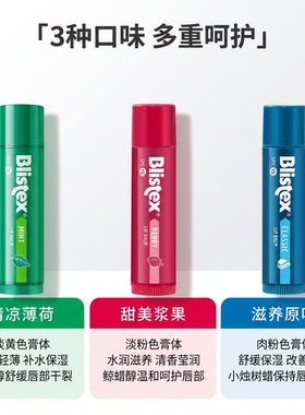 Blistex百蕾适正品进口润唇膏