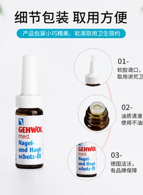 德国进口gehwol洁沃指甲水