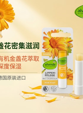 德国艾薇德有机金盏花玫瑰唇膏