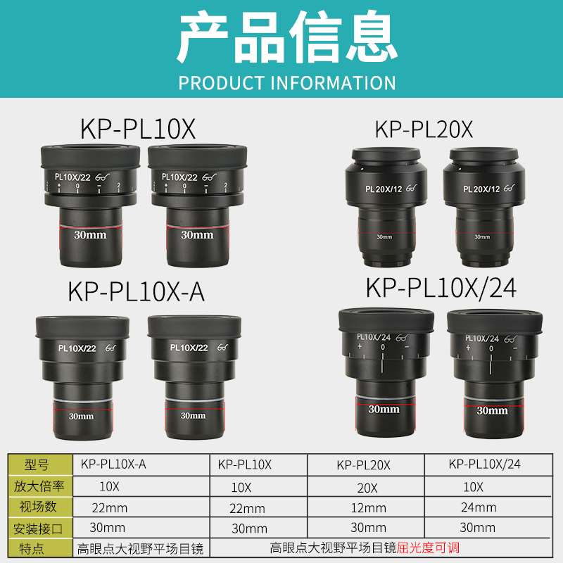 包邮 高眼点大视野平场目镜 PL10X/PL20X 视度可调 30mm安装接口 - 图1