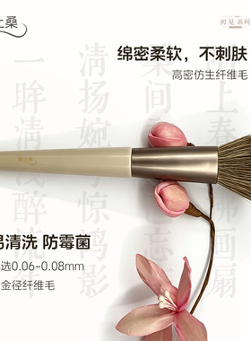 陌上桑修容刷柔软易清洗腮红