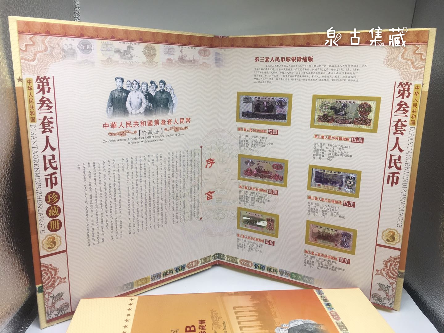 第三套人民币小全套收藏册珍藏册9张定位册空册三版纸币小全套册-图0