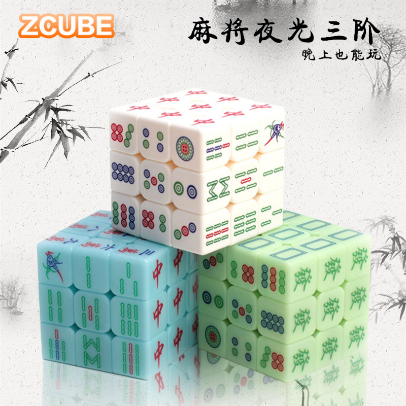 zcube初学者三阶夜光麻将魔方个性三阶实色免贴纸顺滑透明魔方 - 图0