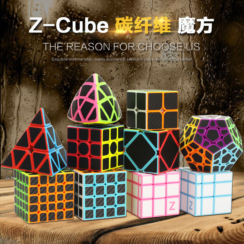 zcube碳纤维魔方二三四五阶魔方玩具开发智力金字塔顺滑套装全套 - 图0