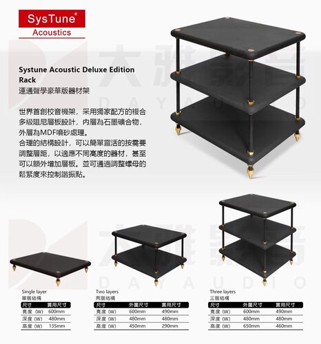 运通 SYSTUNE 豪华版 签名版 音响机架 器材架 调整谐振 正品行货 - 图0