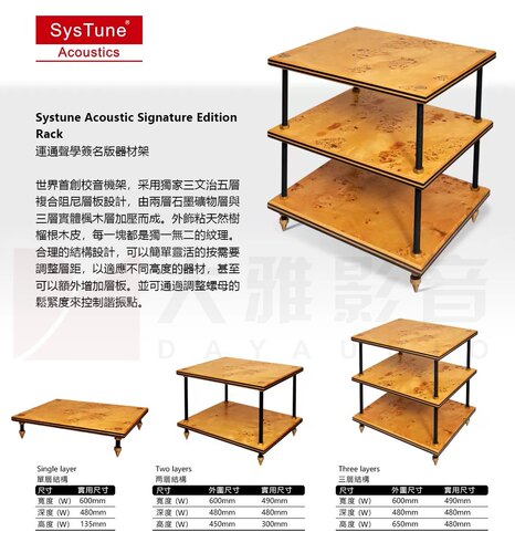 运通 SYSTUNE 豪华版 签名版 音响机架 器材架 调整谐振 正品行货 - 图1