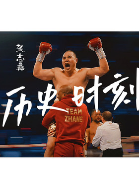 张志磊海报墙贴拳王ufc格斗搏击拳击馆MMA定制自粘背胶超大装饰画