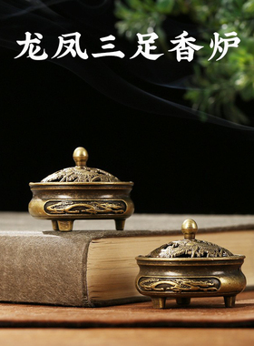 迷你龙凤三足盘香炉博山炉
