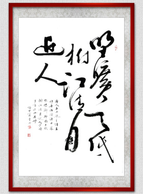 李浩书法实木框狂草厚道斗方字画