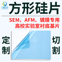 Crystal electronic square high pure single crystal electroscope SEM silicon chip AFM optical bio-carrier coating experimental substrate