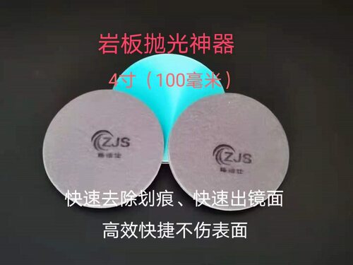 岩板抛光划痕修复瓷砖封釉除痕快速去除太阳纹超级纳米缓冲盘套装 - 图0