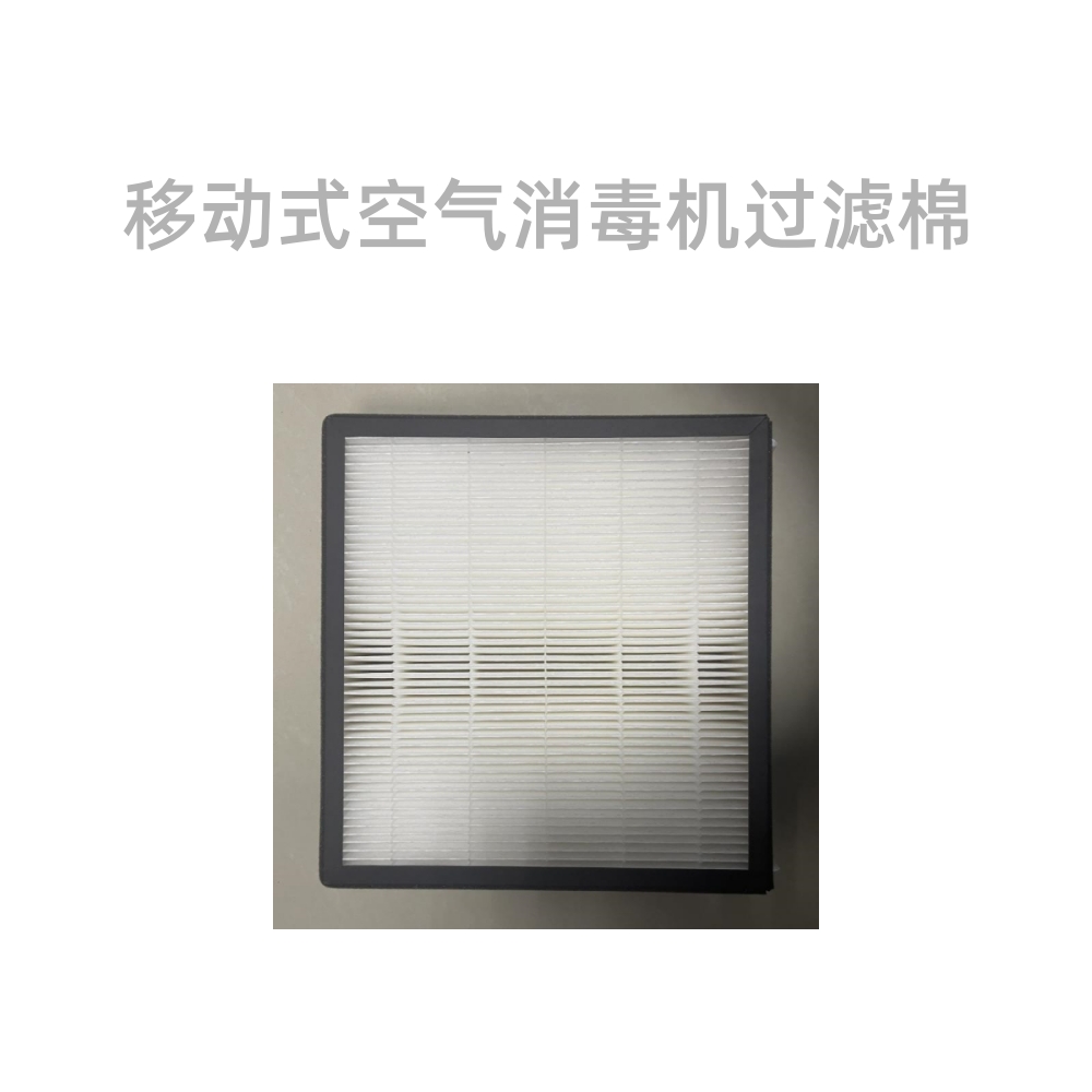 欣佳盟医用家用移动式空气消毒机空气净化器过滤棉过滤网过滤芯 - 图0