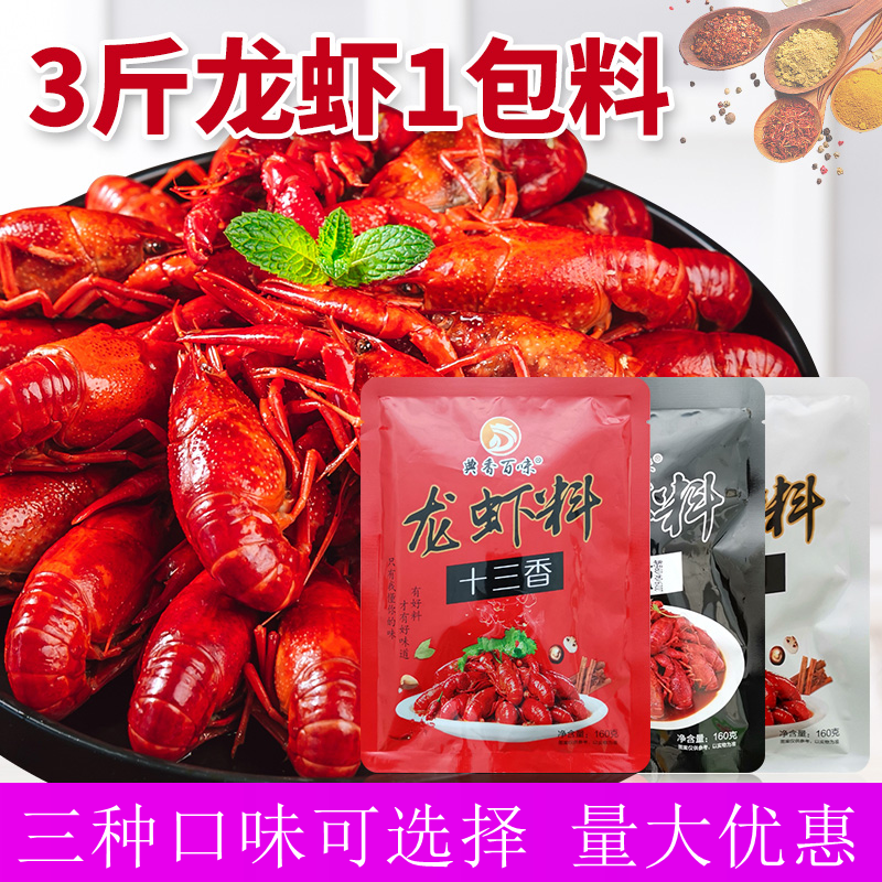 典香百味香辣龙虾料160g十三香龙虾料蒜香龙虾料万州烤鱼料,淘宝优惠券,粉丝福利购,淘宝优惠卷