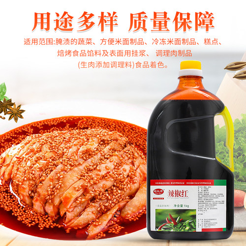 厨礼吉辣椒红食用油色素商用调色红油增色只红不辣火锅凉拌油E10 - 图1