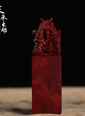 神龙藏书章私人落款印度小叶紫檀