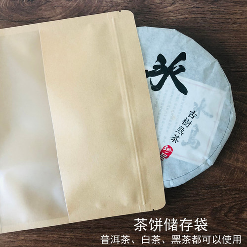 普洱茶密封袋牛皮纸加厚开窗357g茶饼保存袋子储存包装袋自封口袋-图1