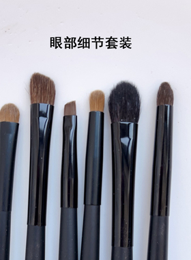细节刷 下眼影刷 套装 眼线刷 友画化妆刷 Apple 老师刷子 卧蚕刷