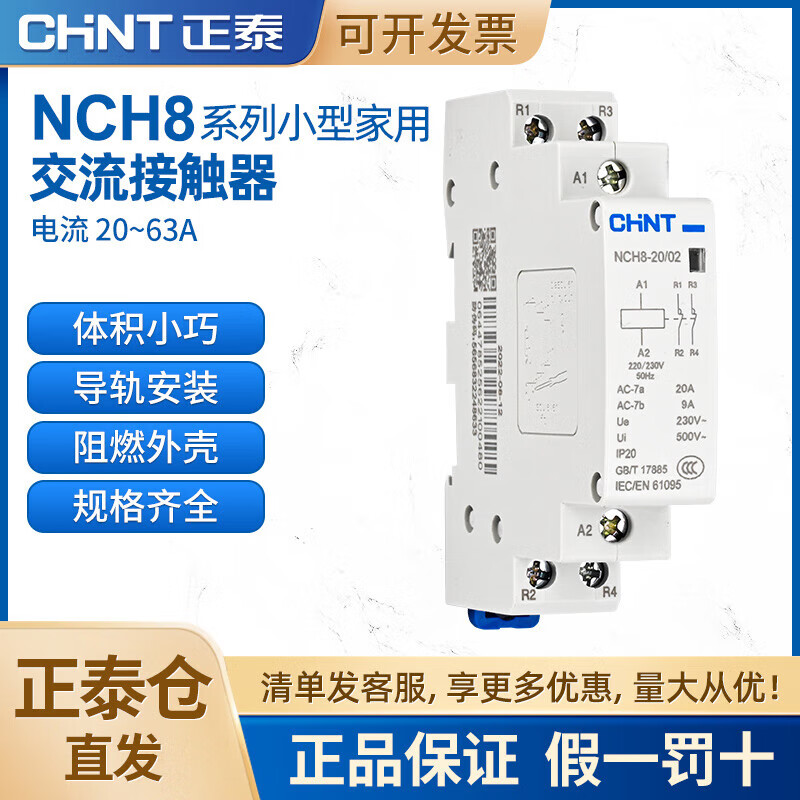 正泰NCH8式02小型/25ANCH820单相交流一常闭导轨接触器二常开220v-图0