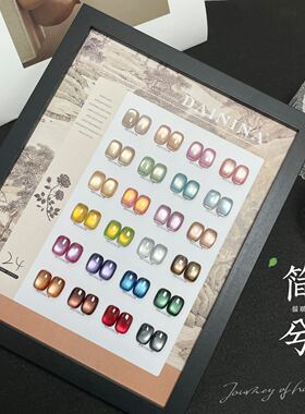 2025网红流行玻璃珠晶石猫眼甲油胶24色简兮猫眼胶全套小套美甲店