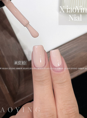 皮粉色皮皮粉 纯色胶 15ml牛奶瓶（单色） 甲油胶美甲光疗胶