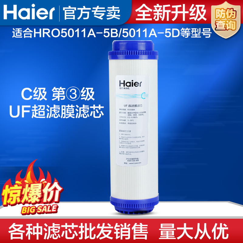 海尔净水器滤芯HRO5011A-5B/5011-5D pp棉活性炭超滤反渗透膜滤芯-图0