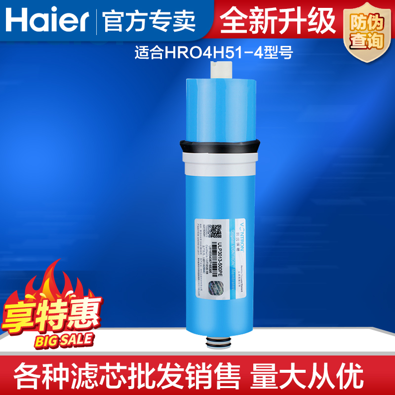 海尔净水机滤芯HRO4H51-4 聚丙烯熔喷棉活性炭RO反渗透膜家用换芯 - 图2