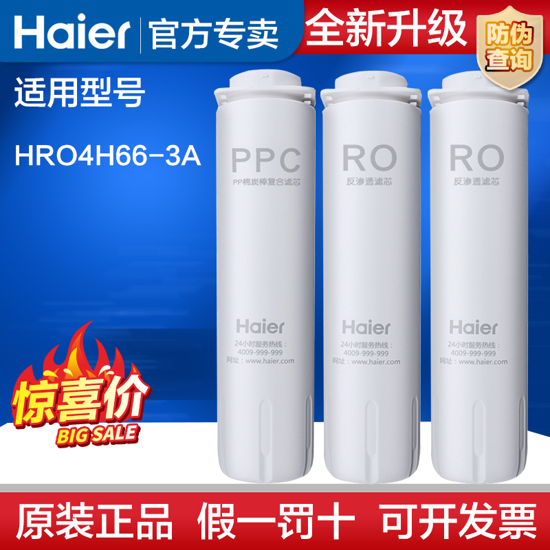 海尔净水器机HRO4H66-3A/C/6H66-3D/2H58雪魔方复合滤芯家用换芯 - 图2