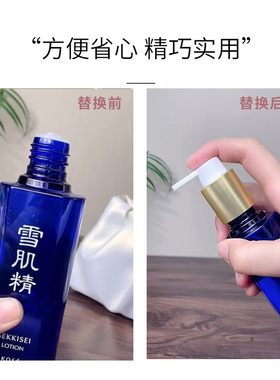 雪肌精化妆水爽肤水按压泵头真空替换工具喷嘴头挤压器雪水泵头
