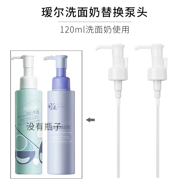 适用于瑷尔博士洁颜蜜氨基酸洗面奶泵头压嘴头替换挤压头 - 图3