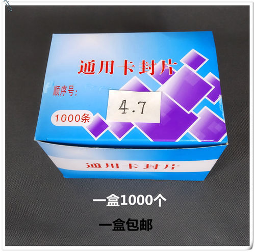 卡封锁片一次性保密锁片卡封锁封签\塑料封条 一次性塑料片 - 图1