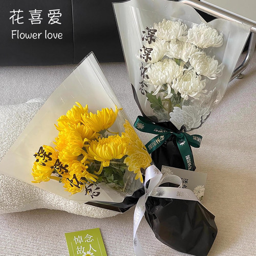 花喜爱 清明节花束包装纸袋祭祖上坟菊花袋深深怀念花艺包装材料 - 图0