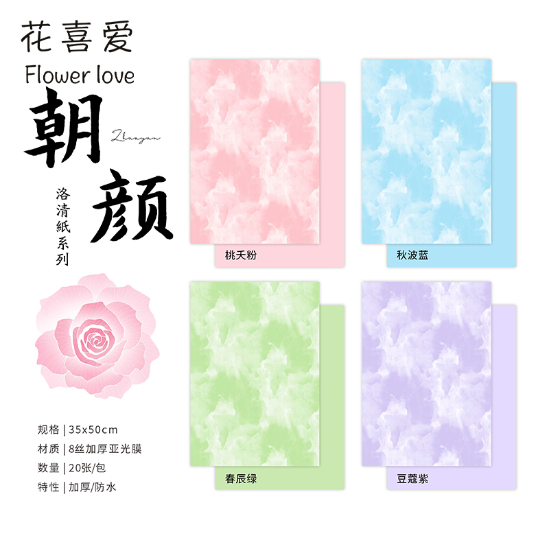 花喜爱 朝颜水墨系包花纸防水加厚膜花束包装纸手工diy花艺资材 - 图3