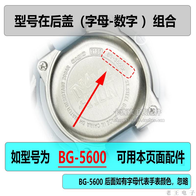 BG-5600适用于手表电池更换3000原装CASIO专业3286女BABY-G-图1