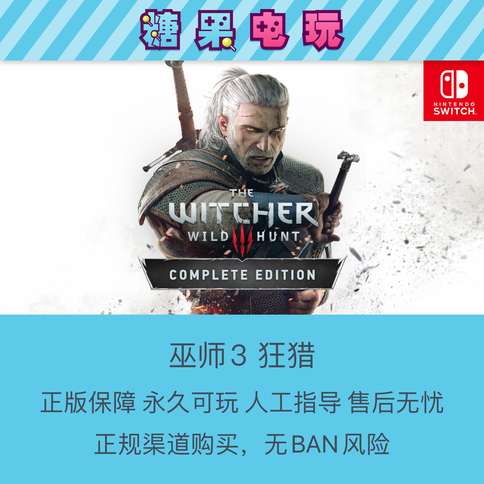 NS巫师3狂猎全DLC年度版完全版中文数字版租赁下载switch主号副号-图0