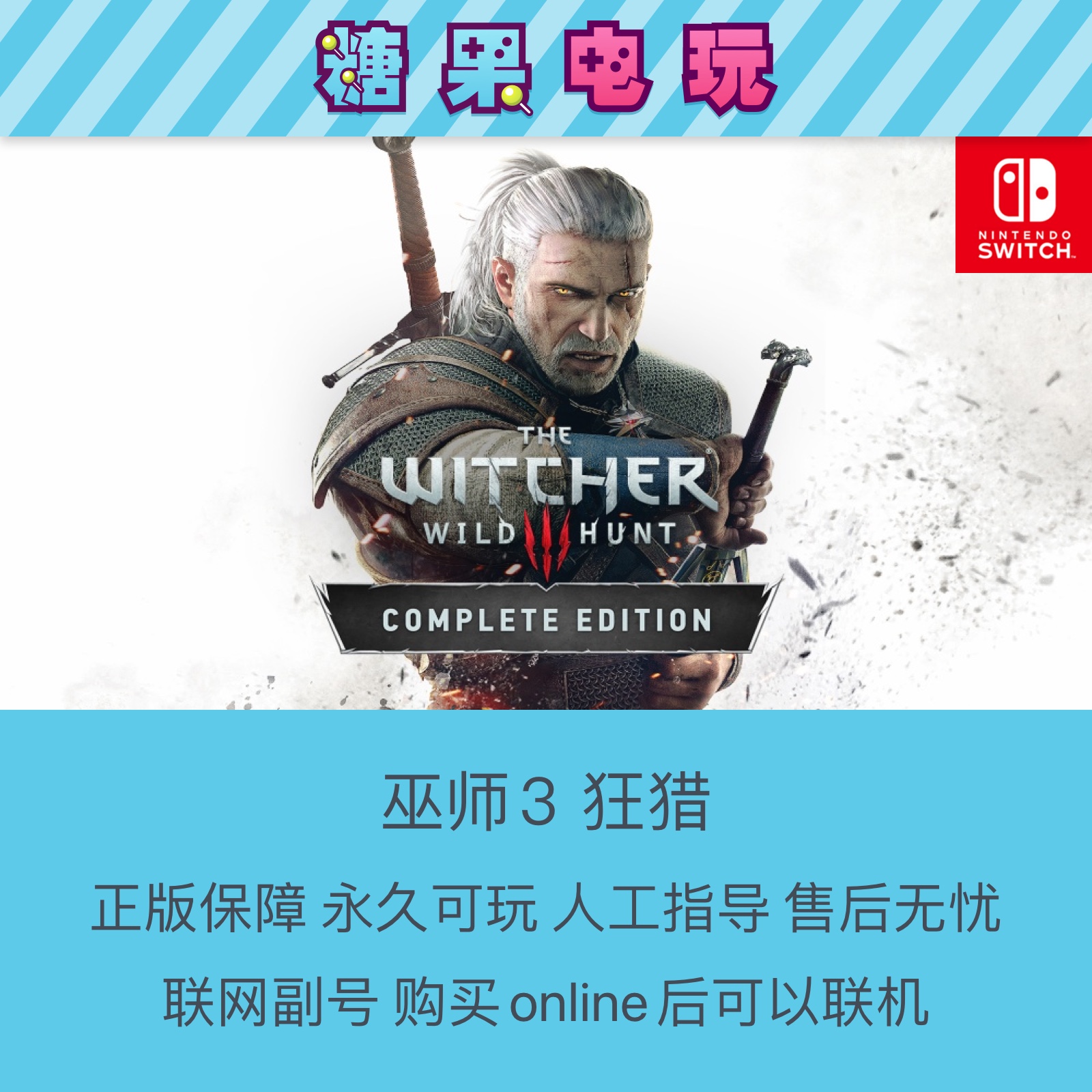 NS巫师3狂猎全DLC年度版完全版中文数字版租赁下载switch主号副号-图1