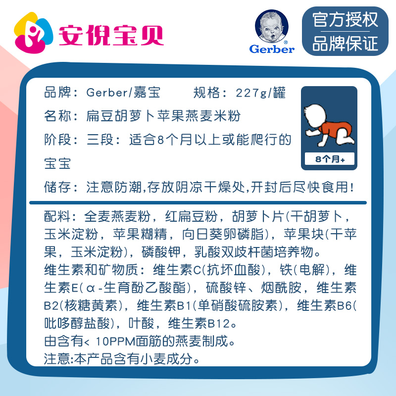 美国Gerber嘉宝三段扁豆胡萝卜苹果燕麦米粉婴儿宝宝3段米糊辅食