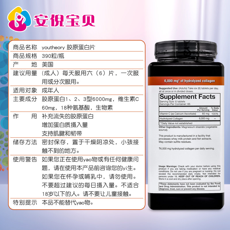 美国Youtheory胶原蛋白Collagen含18种氨基酸生物素护发肤甲390粒