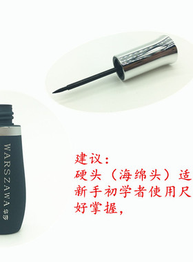 华沙眼线液包邮托皮卡华莎软头