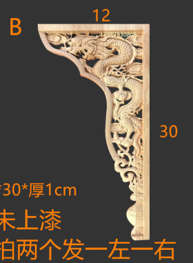 东阳木雕实木花子角花龙凤贴花神台佛龛吊顶中式装饰木花雕花花片